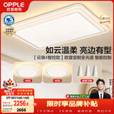 欧普照明（OPPLE）全光谱智控吸顶灯智能LED照明灯具简约现代大气包安装套餐1