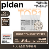 pidan混合猫砂 豆腐膨润土皮蛋猫砂除臭遮臭结团快经典款2.4kg*4包