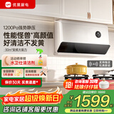 优盟（UM）抽油烟机白色超薄近吸油烟机 30风量家用变频大吸力公寓小尺寸脱排免拆自动清洗 家电以旧换新 爆款单烟机X5L丨1200静压+纤薄机身+热清洗 一级能效 免费拆旧 专业安装