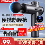 康佳（KONKA）筋膜枪按摩器颈膜枪全身颈肩部肌肉放松按摩棒生日礼物实用送爸爸妈妈三八女神节礼物送男友女友 高配款：99档调节+8按摩头+高速电机