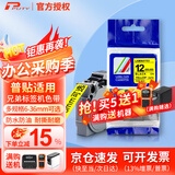 普贴（PUTY）标签带适用兄弟标签打印机色带不干胶覆膜标签纸适用兄弟标签机PT-E115B 12mm黄底黑字