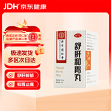 北京同仁堂 舒肝和胃丸 180粒 舒肝解郁 和胃止痛 用于肝胃不和  食欲不振 大便失调