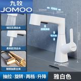 九牧（JOMOO）全铜万向抽拉式面盆冷热龙头洗脸盆浴室柜卫生间可旋转台盆漱口 七字升降-皓月白终身质保 3.2-4.0