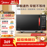 美的（Midea）平板速热微波炉 智能菜单 一键解冻及除味 宝宝辅食菜单更贴心EM7KCGW3-NR