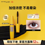 美宝莲巨密轻松卸睫毛膏黄胖子持久卷翘浓密不易晕染9.2ml 生日礼物女