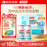 汤臣倍健男士多种复合维生素b族维生素d3vc烟酰胺补钙片锌硒生物素120片