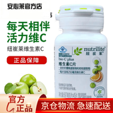 安利【安心莱官方店】纽崔莱维生素C片青少年补充vc片体质增强免疫力 45片*1瓶