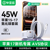 毕亚兹45W兼40W氮化镓充电器Type-C快充头适用iPhone17/16/15ProMax/plus/Air手机小米华为ipad数据线2米