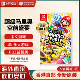 任天堂（Nintendo）Switch游戏卡带 NS游戏软件 全新原装海外版 马里奥派对 空前盛会中文