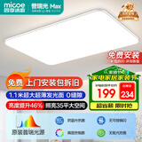 四季沐歌（MICOE）照明全光谱护眼led吸顶灯高显色防蓝光客厅灯现代简约中山灯具