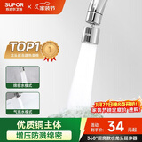 苏泊尔（SUPOR）龙头起泡器360°万向厨房水龙头防溅水神器延伸器全铜增压水嘴S