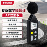 得力（deli）数字噪音计噪音检测仪分贝仪多功能声音测试仪AC加权