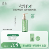 逐本云檀植萃水感净透强卸妆养屏障洁颜油150ml卸防晒眼唇