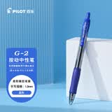 百乐（PILOT）G-2中性笔子弹头按动签字笔走珠笔刷题考试专用笔顺滑高颜值办公文具商务笔 BL-G2-10 1.0mm蓝色