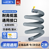 新飞通用滚筒洗衣机排水管 延长管加长出水管洗衣机下水管软管 海尔LG西门子松下小天鹅等适用 2米