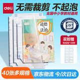 得力（deli）40张多规格包书皮 透明书套小学生开学文具切角自粘环保磨砂防水多规格 带48枚姓名贴