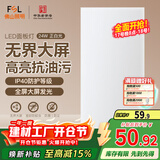 FSL佛山照明厨房灯扣板灯吸顶灯平板面板灯集成吊顶灯300*600白光24W