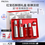 珀莱雅红宝石水乳套装淡纹抗皱紧致补水 护肤品套装礼盒 化妆品生日礼物 【镇店水乳】红宝石水乳礼盒套装