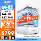 七彩虹i5 14400F/14600K/5060显卡直播电竞游戏ai设计台式电脑主机三角洲行动全套diy组装电脑台式机整机 13400EF 5060 1T丨配置五