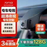 70迈 70MAI行车记录仪专车专用免走线隐藏式免插电前后双录4k高清原厂款 品牌专用 2K单录+无卡