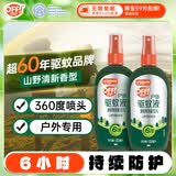 雷达（Raid）欧护15%避蚊胺户外驱蚊喷雾100ml*2山野清新香型 花露水驱蚊液