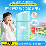 安热沙【采销直播间】倍呵儿童防晒乳25ml适用1岁以上纯物理京东自营