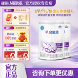 雀巢（Nestle）早启能恩特殊配方食品400g 含有DHA（适用于早产/低出生体重儿） 400g*2罐