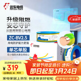 远东电缆 ZC-BV2.5平方国标阻燃家装插座铜芯电线单芯硬线 100米/卷 双色