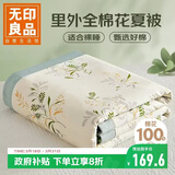无印良品里外全棉100%新疆棉花被子 纯棉夏凉被空调被 200*230cm
