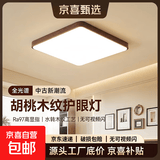中古风胡桃木纹护眼灯客厅灯现代简约卧室吸顶灯新中式书房间灯具 【超薄中古风护眼灯】方形60CM-高亮白光