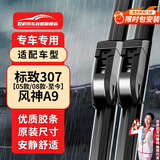 欧积无骨雨刮器/雨刷/雨刮片东风标致标志307【05款/08款-至今】风神A9原厂原装尺寸A级胶条