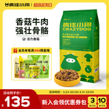 疯狂小狗狗粮金毛拉布拉多萨摩耶边牧 宠物幼犬成犬10kg犬粮 20斤牛肉味