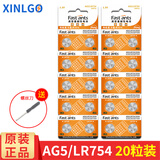 芯乐购 ag5纽扣电池lr754助听器扣式电子lr48手表sr754/939a/193/393通用 AG5/LR754（20粒装）