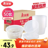 美丽雅一次性饭盒圆形1000ml*50套打包碗保鲜塑料加厚带盖大容量