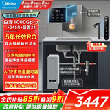 美的（Midea）省芯直饮加热净水器套装【白泽1000pro+管线机MG245-R+前置-24pro】反渗透 家用壁挂式一体净饮机