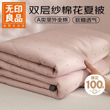 无印良品A类双层纱里外全棉夏被100%纯棉花被子 夏凉空调被芯 200*230cm