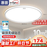 惠普普瑞护眼卧室灯吸顶灯现代超薄超亮儿童房间书房灯具晨之光包安装