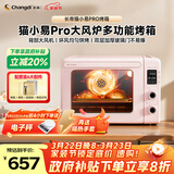 长帝（changdi）国家补贴猫小易pro家用电烤箱风炉平炉空气炸42升大容量多功能炸烤一体冰莓粉烧烤炸串节日礼物