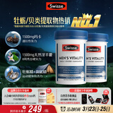 Swisse斯维诗 雄风片 男士活力片玛咖牡蛎精袋鼠精华120粒*2瓶