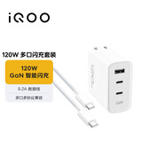 vivo iQOO120W三口闪充套装多协议兼容vivo充电器X300充电器X200充电器笔记本电脑充电器适用华为小米