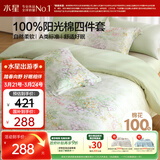 水星家纺四件套床上用品纯棉100%a类全棉床单被套亲肤透气1.2m床26年新品花繁漫野