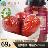 楼兰蜜语【免洗超特】和田大枣800g/罐巨大52mm+高品质即食骏红枣新疆零食