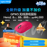 罗技（G）GPW3 狗屁王三代无线游戏鼠标 专业电竞手型 升级8KHz 88G 888IPS 粉【全网爆款】