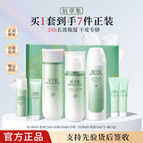 佰草集 新玉润保湿护肤品套装 补水紧致舒缓锁水清爽男女化妆品礼盒 3件：洁面150ml+水150ml+乳75ml