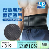 LP919R1护腰带运动支撑透气型篮球深蹲防护护具男女士通用 L/XL