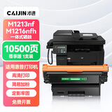 才进适用hp/惠普m1213nf硒鼓Laserjet Pro MFP M1216nfh打印机墨盒hp1216原装复印一体机墨粉盒hp1213易加粉