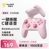 EasySMX易速马S10灵动版Switch2手柄nspro握把蓝牙无线pc电脑steam游戏宝可梦宏编程九轴体感手机手柄粉色