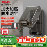 德力西（DELIXI）漏保插座防水盒热水器带漏保大插头防溅盒 带三孔16A插座黑色透明