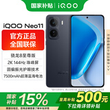 vivoiQOO Neo11国家补贴手机5G骁龙游戏电竞高通骁龙闪充长续航大电池新品iqooneo11 vivo 疾影黑 12GB+512GB 官方标配版