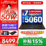 联想拯救者Y7000P 2026年补贴15% 电竞游戏笔记本电脑r 可选RTX5060/5070独显 旗舰酷睿 16核i7-14650HX 满血RTX5060 16G 1TB 标配｜官方正品 支持验证